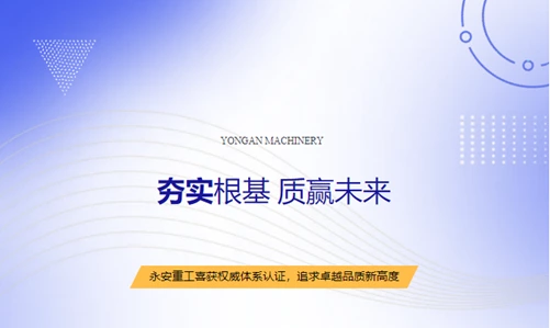 Laying a Solid Foundation, Winning the Future with Quality Yongan Heavy Industry Secures Prestigious System Certification Pursuing New Heights in Excellence